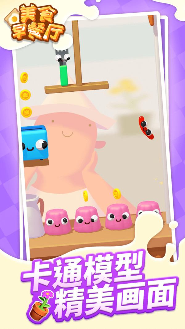 美食早餐厅手游3