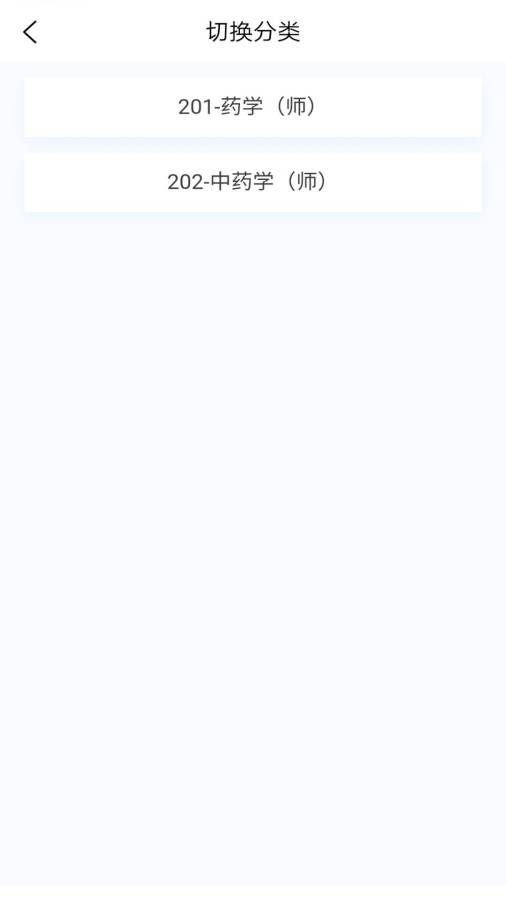 初级药师原题库app1