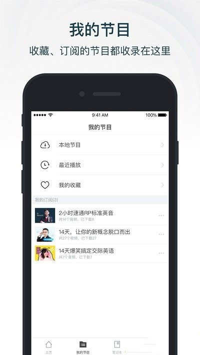英语听力口语通app1