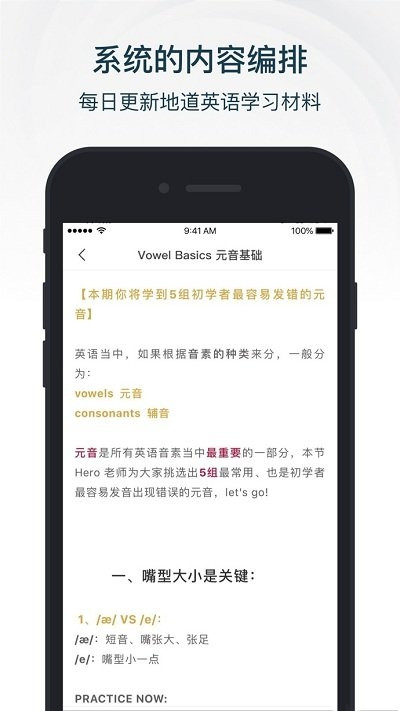 英语听力口语通app2