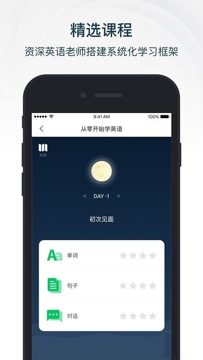 英语听力口语通app3