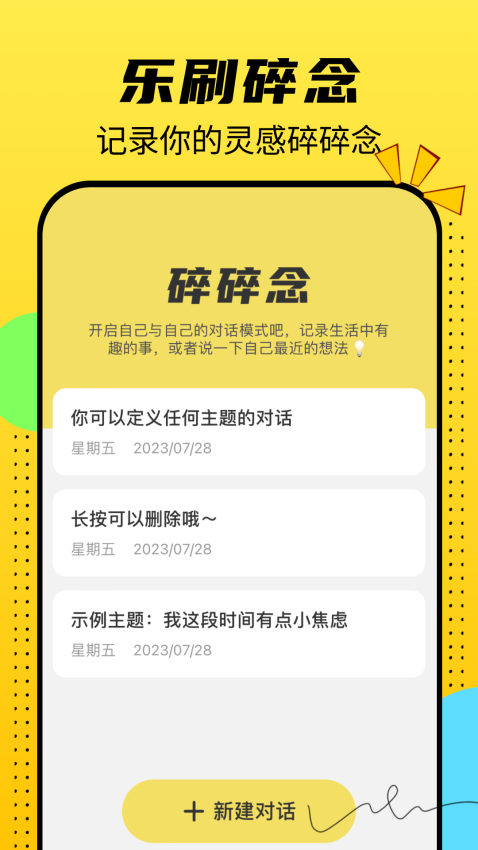悦看乐刷app2