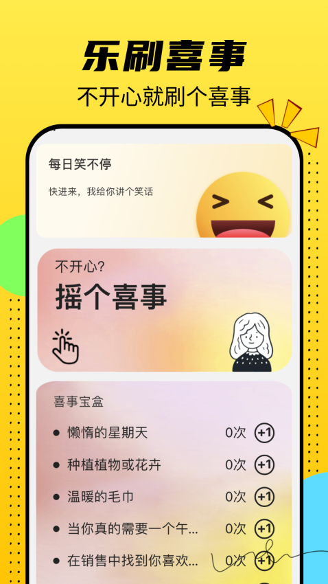 悦看乐刷app3