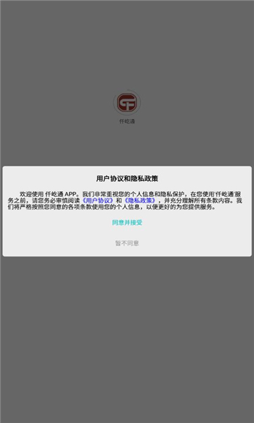 仟屹通app4