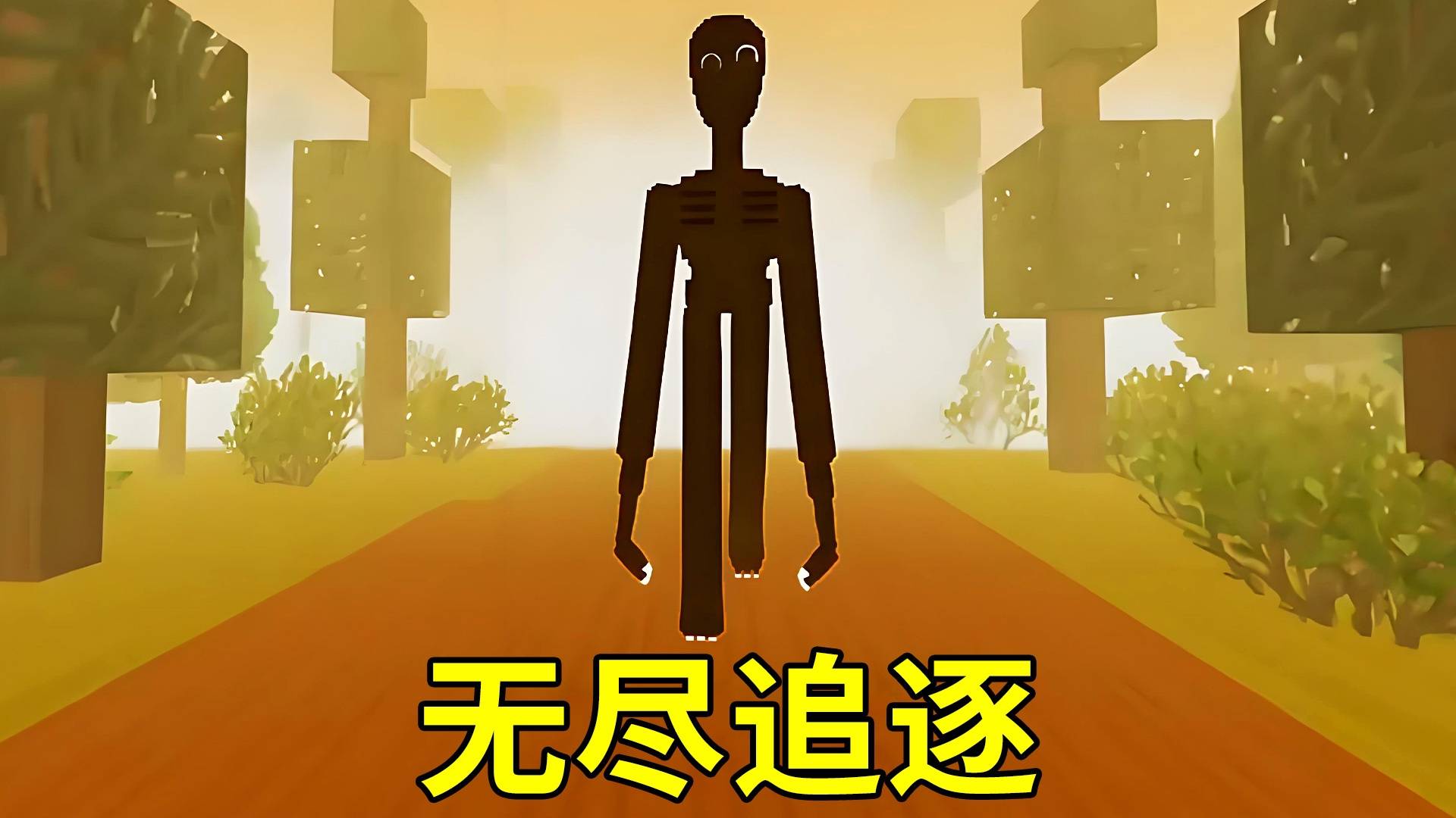 恐怖逃脱追逐游戏3