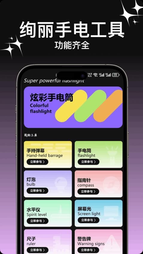 超级亮手电筒免费app1