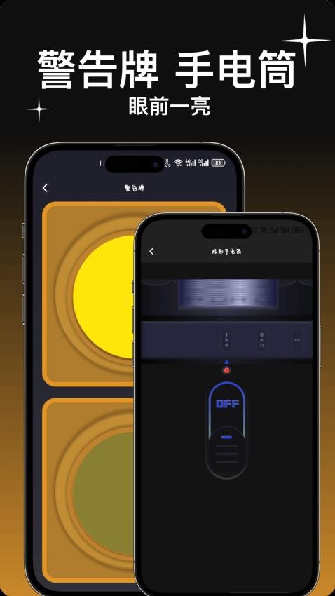 超级亮手电筒免费app2