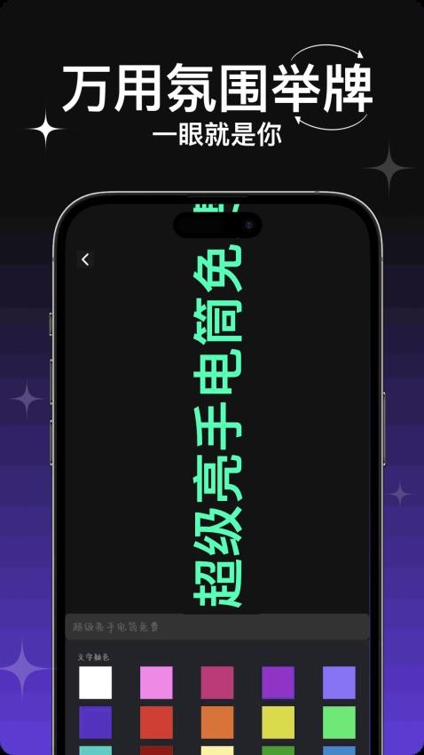 超级亮手电筒免费app3