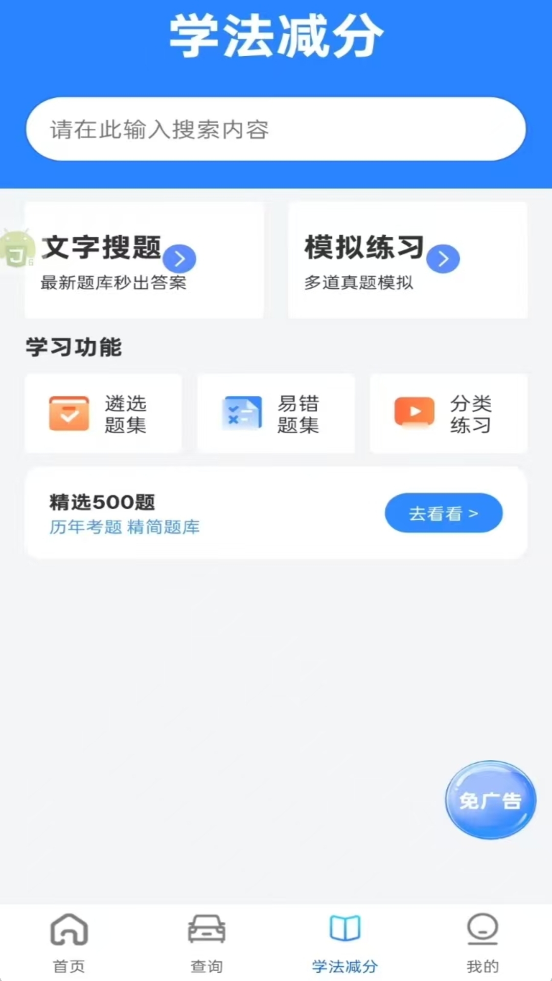 车辆违章代码查询app2