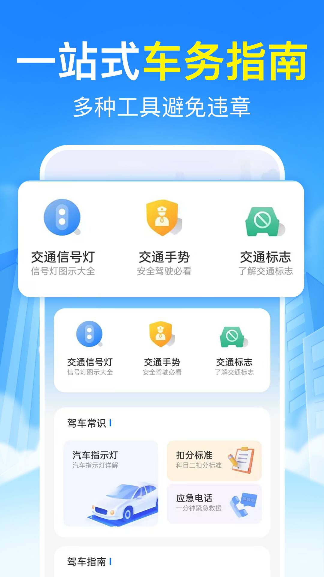 车辆违章代码查询app1