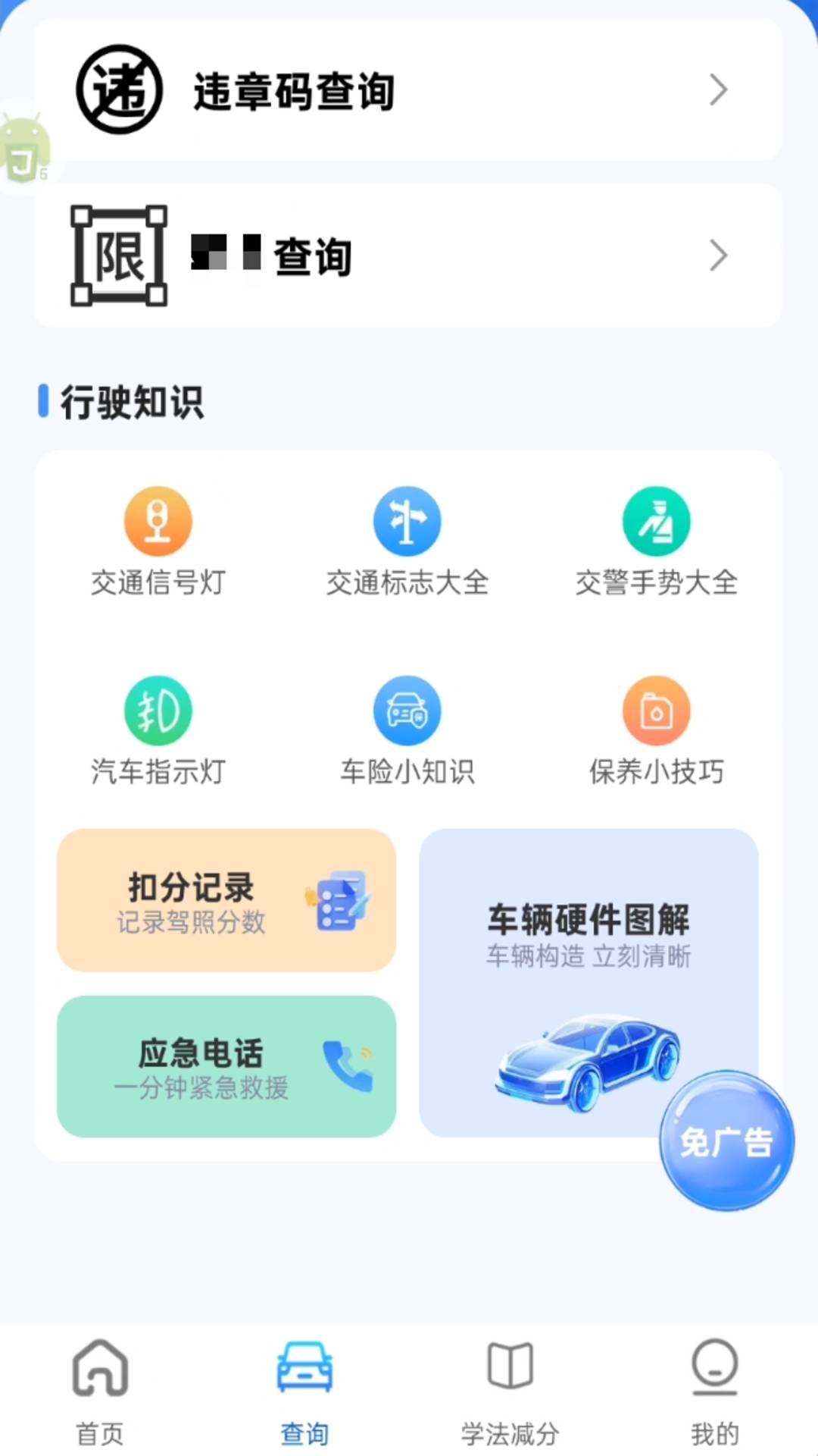 车辆违章代码查询app3