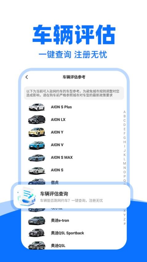 顺风车司机助手app1