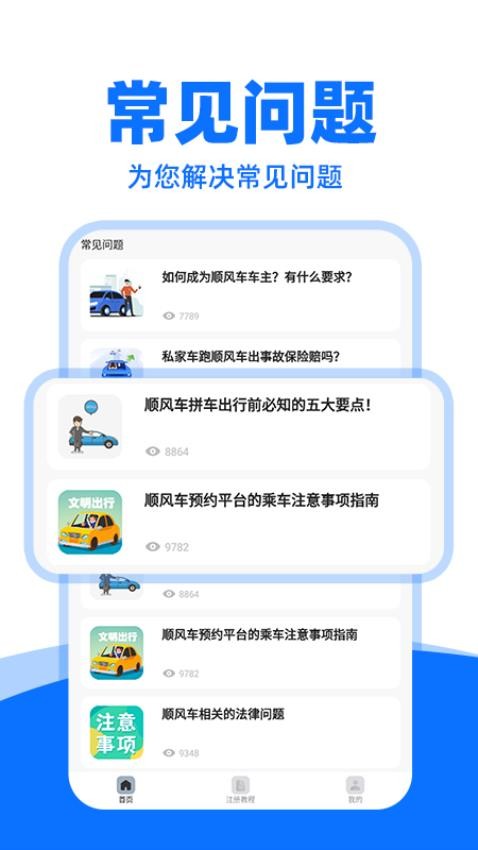 顺风车司机助手app2
