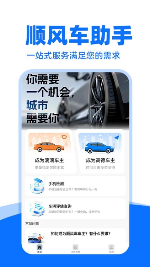 顺风车司机助手app3