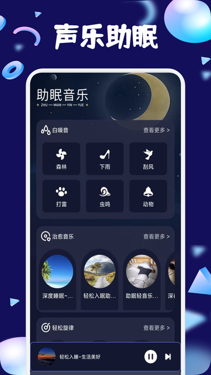 声漫轻音时光app2