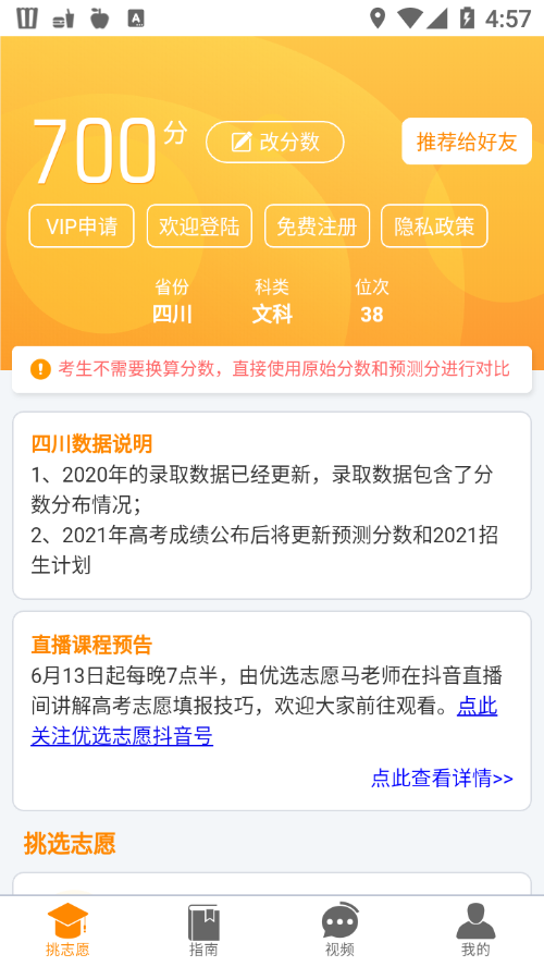 四川优选高考软件1