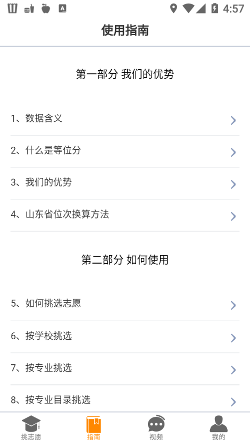 四川优选高考软件2