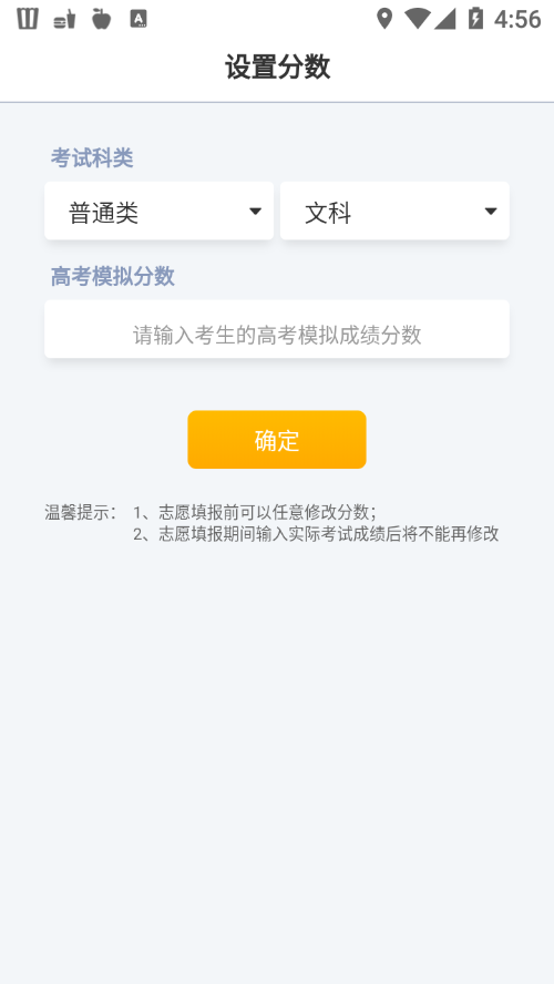 四川优选高考软件3