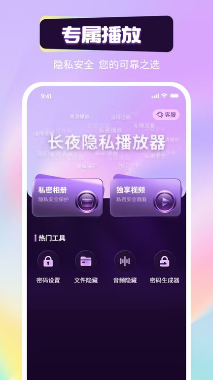 长夜隐私播放器app2