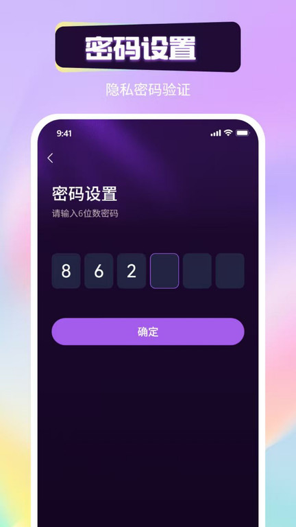 长夜隐私播放器app4