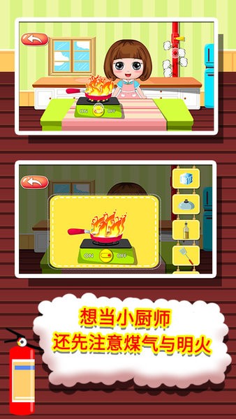 贝贝消防安全知识大全app1
