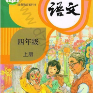 四年级上册语文软件