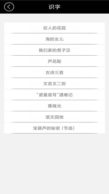 四年级上册语文软件1