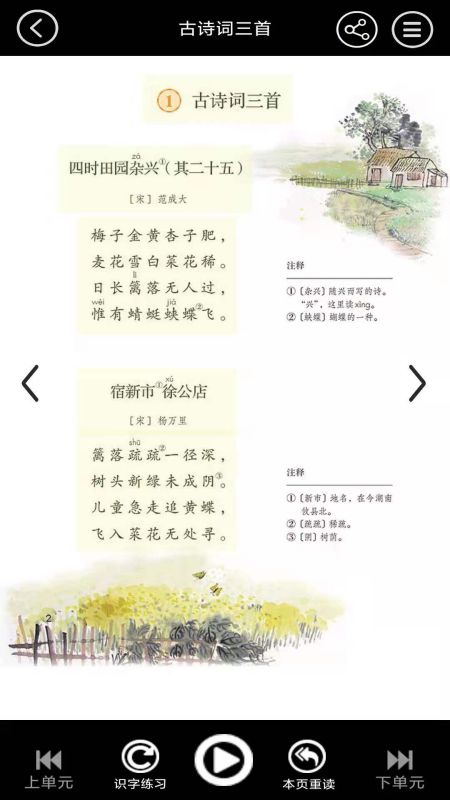 四年级上册语文软件2