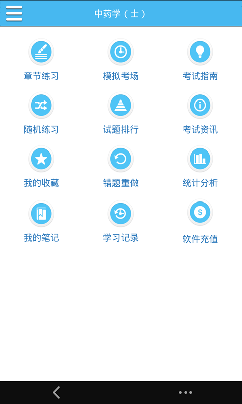 汇知考轻松app2