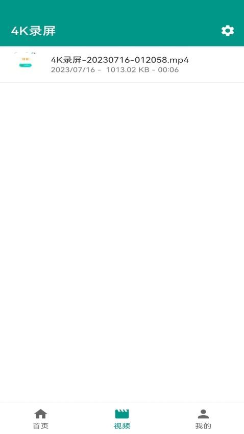 4K录屏安卓版2
