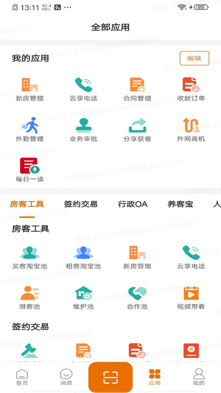 阿奴热签app2