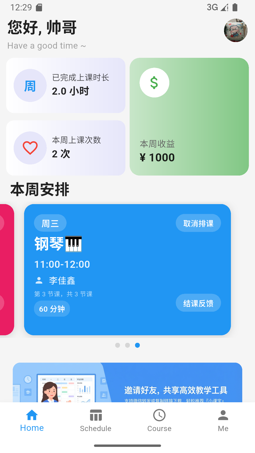 小课宝app1