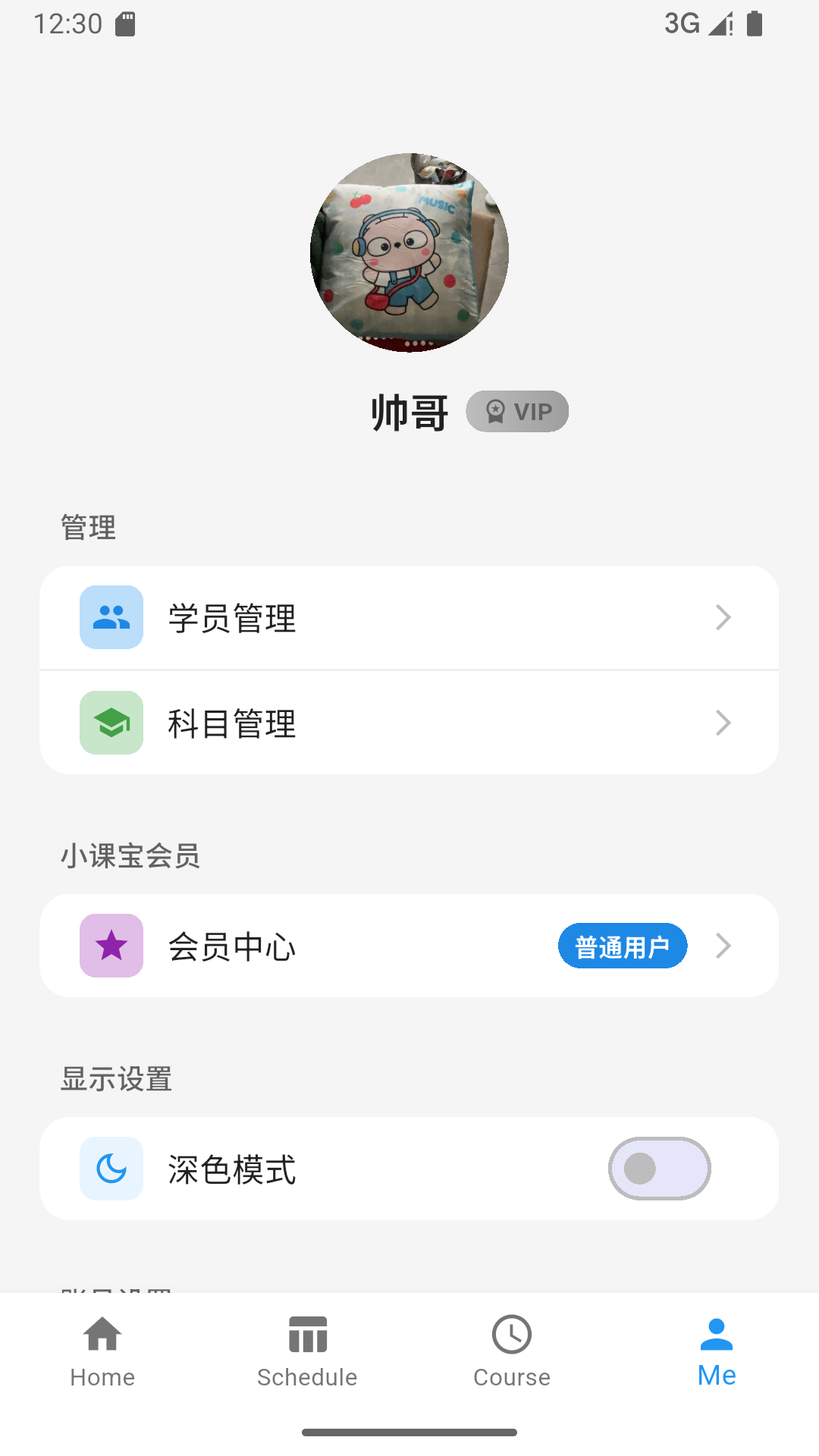 小课宝app5