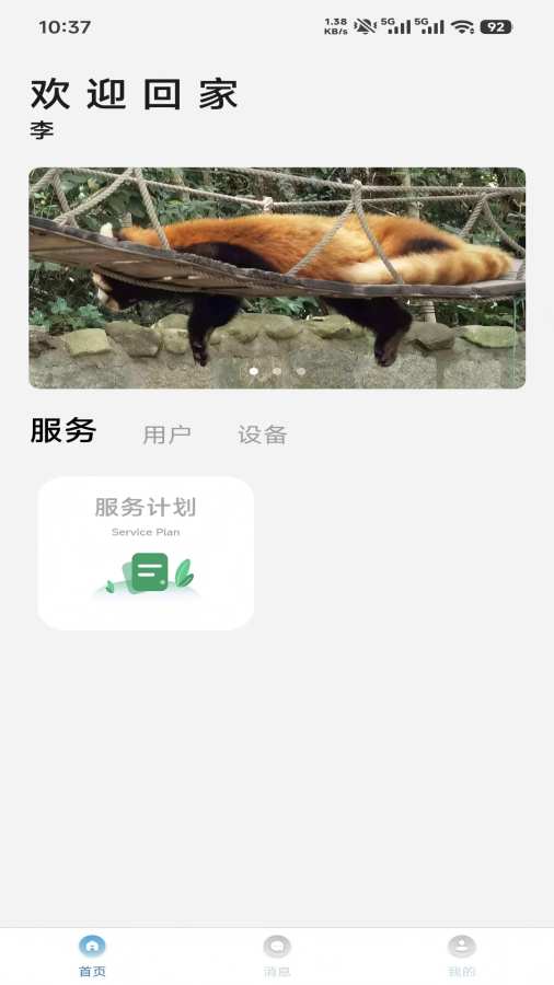 长康乐app3