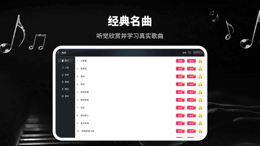 模拟钢琴HD软件2