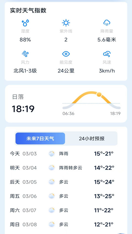 优选查票出行享app2