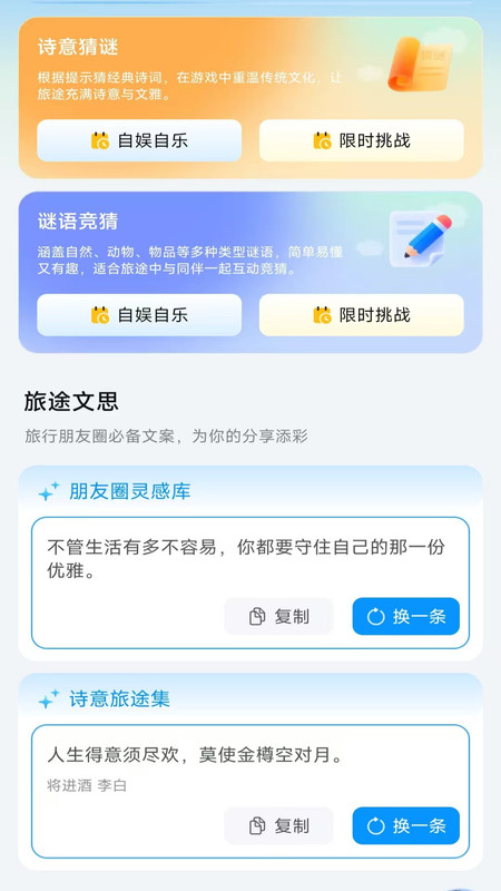 优选查票出行享app4