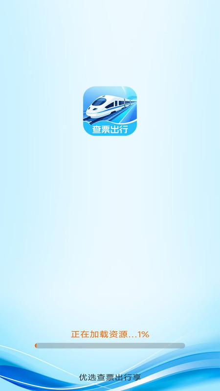 优选查票出行享app1