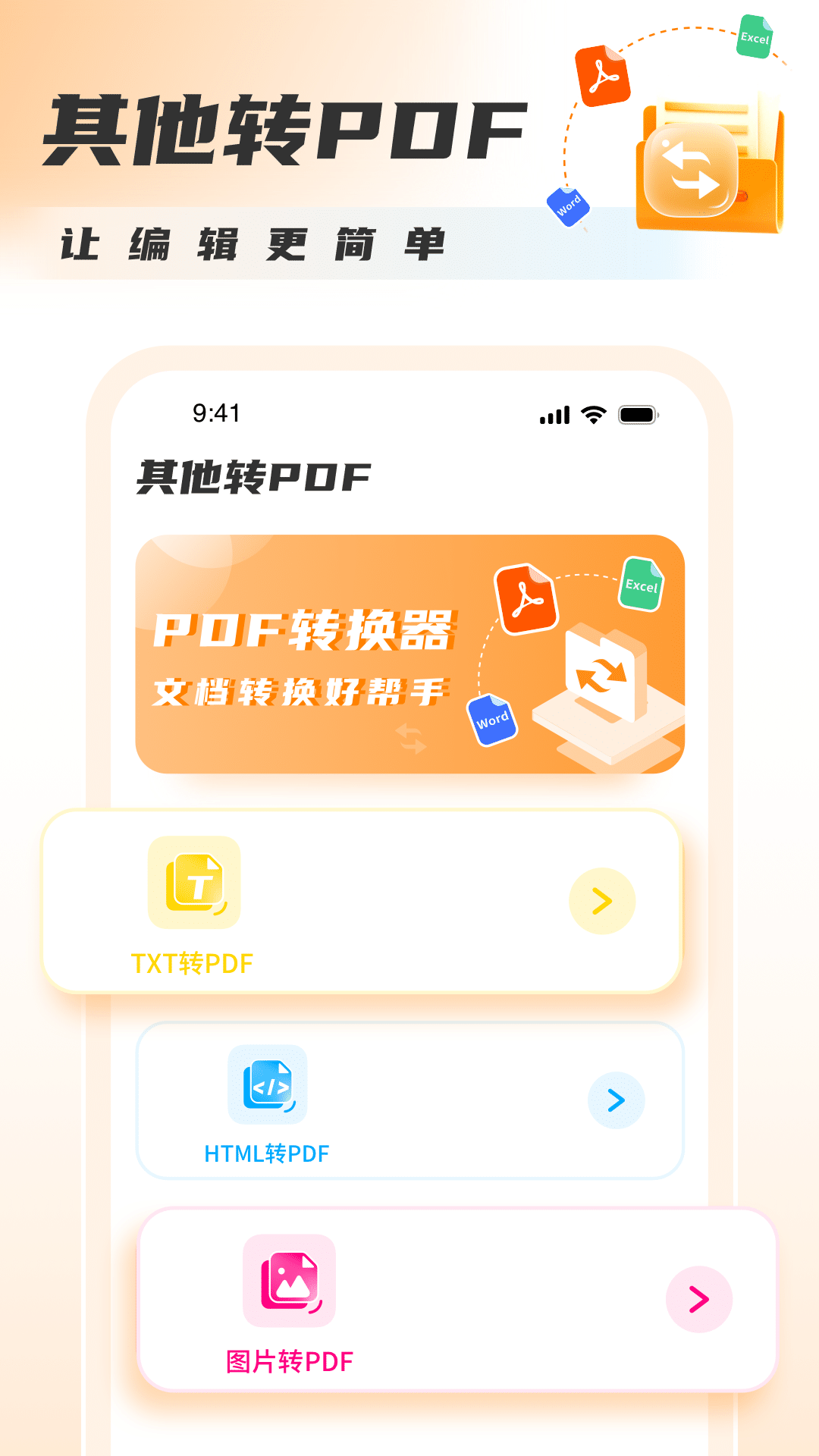 PDF转换图片app1