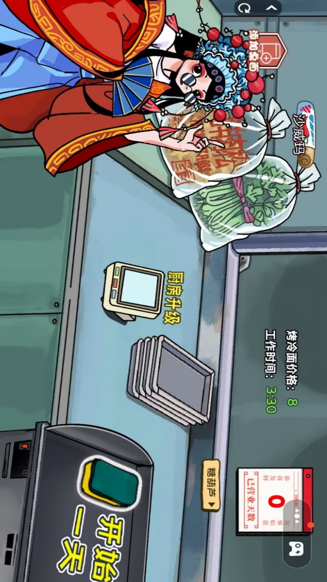 三明治美食大作战游戏3