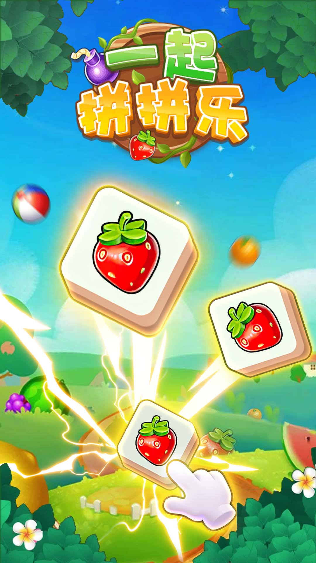 一起拼拼乐游戏2