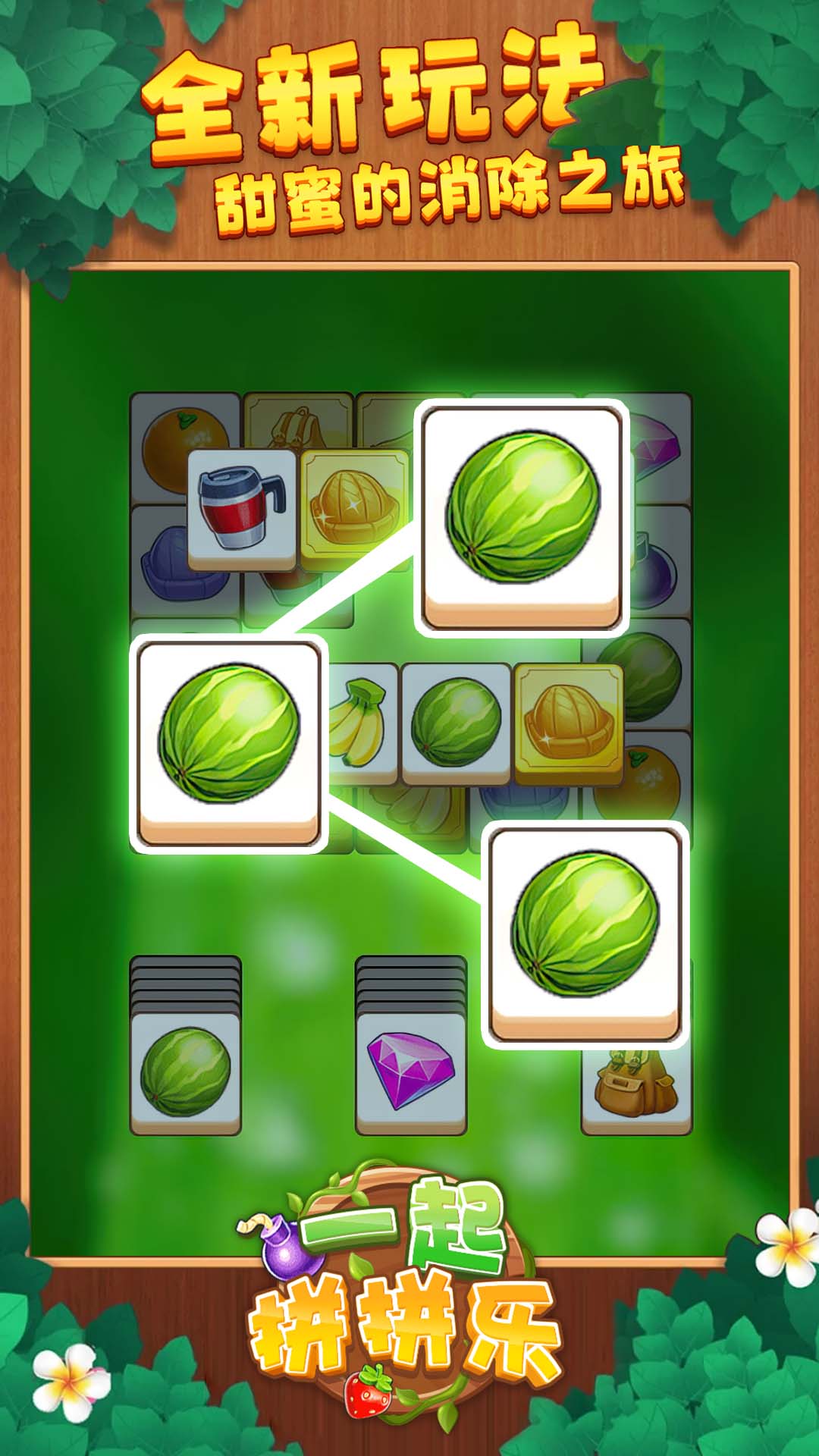 一起拼拼乐游戏3