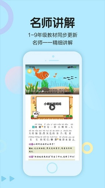 语文同步学app1