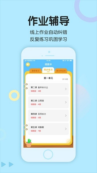 语文同步学app2