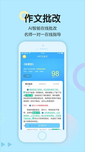 语文同步学app3