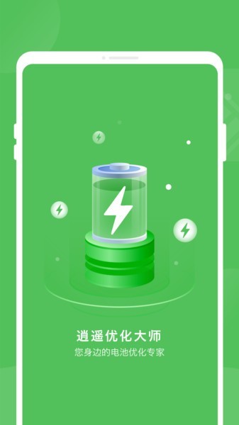 逍遥优化大师app1