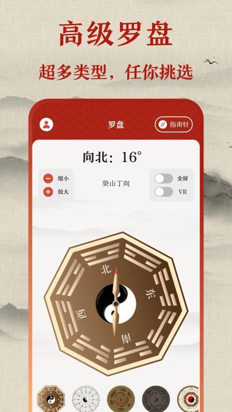 标准手机罗盘app1