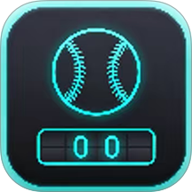 棒球计分器app