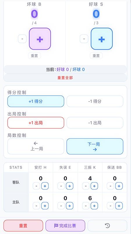 棒球计分器app1