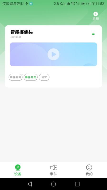 美春智联app1